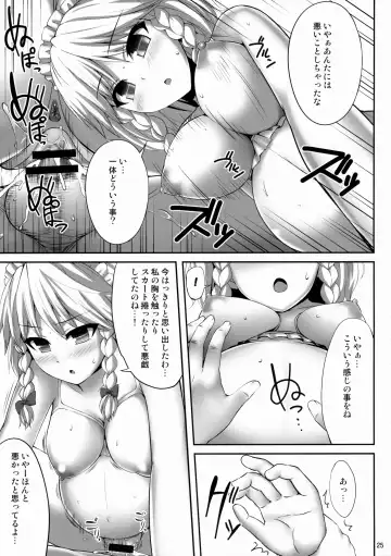 [Kaiou] Izayoi Sakuya Saiminbon Fhentai - Page 24