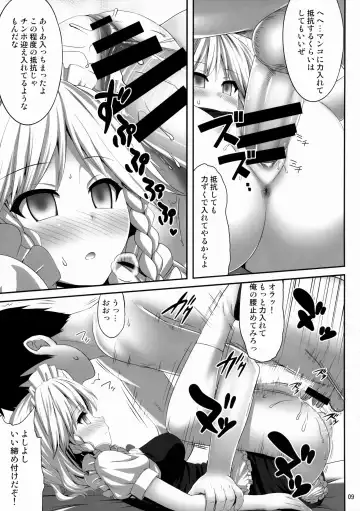 [Kaiou] Izayoi Sakuya Saiminbon Fhentai - Page 8
