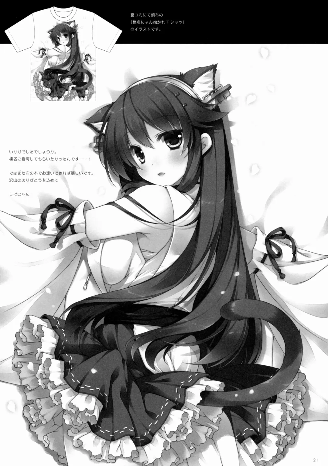 [Shigunyan] Ware, Haruna to Yasen ni Totsunyuusu!! 7 Fhentai - Page 20