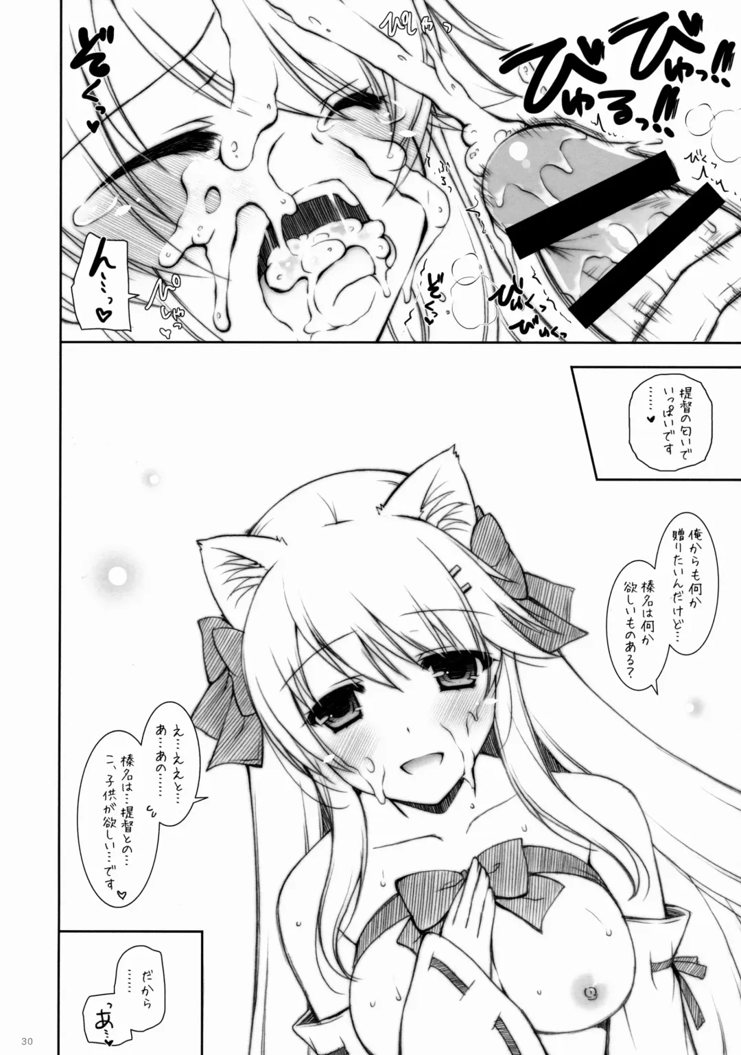 [Shigunyan] Ware, Haruna to Yasen ni Totsunyuusu!! 7 Fhentai - Page 29