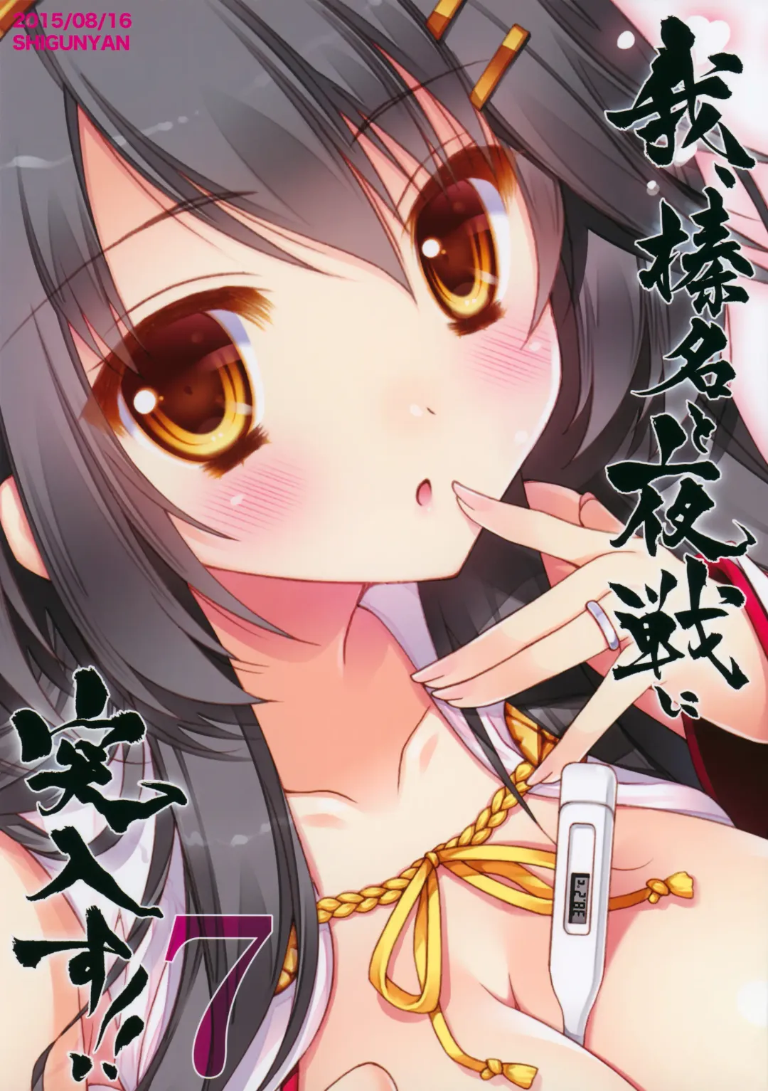 [Shigunyan] Ware, Haruna to Yasen ni Totsunyuusu!! 7 Fhentai - Page 30