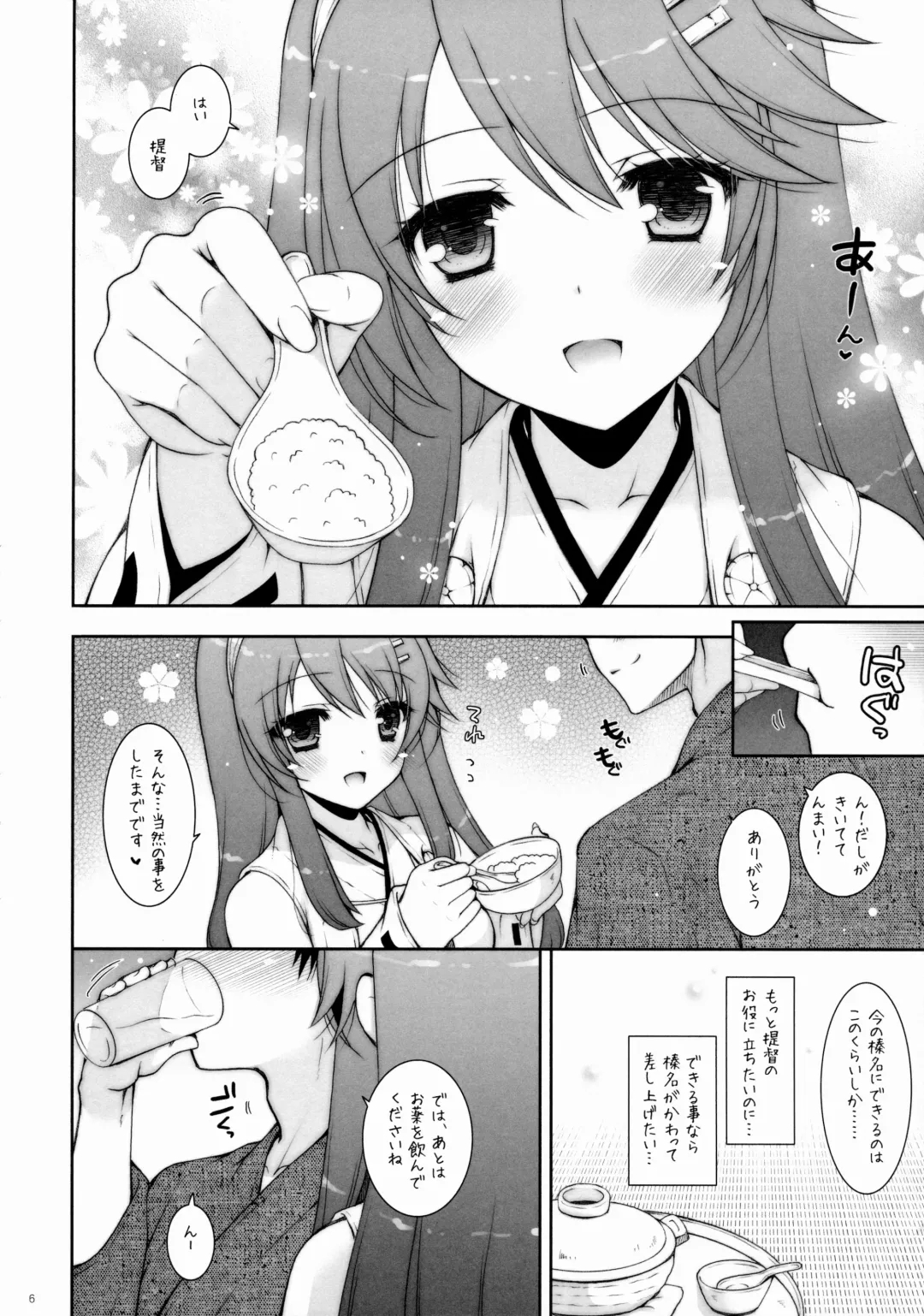 [Shigunyan] Ware, Haruna to Yasen ni Totsunyuusu!! 7 Fhentai - Page 5
