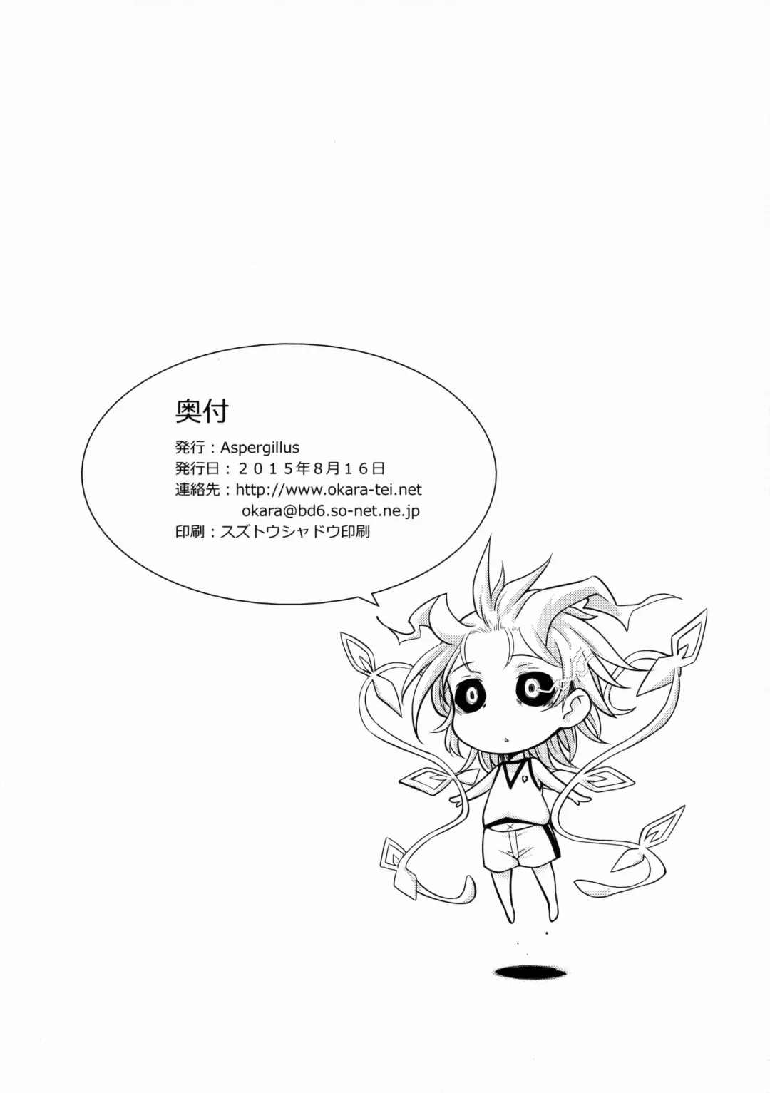 [Okara] After Festival Fhentai - Page 25