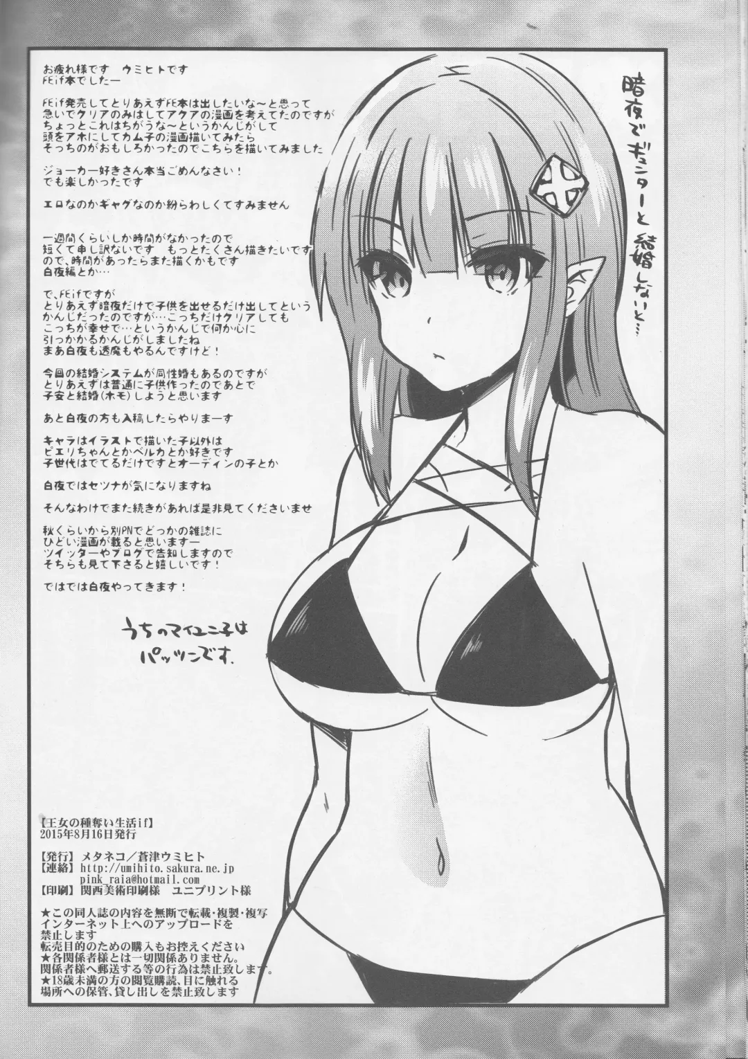 [Aotsu Umihito] Oujo no Taneubai Seikatsu if Fhentai - Page 17