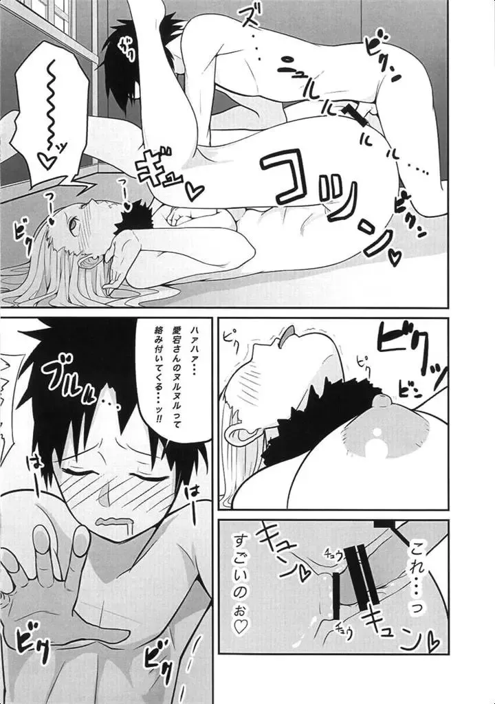 [Kayumidome] Koisuru Juujun Atago-chan Fhentai - Page 12