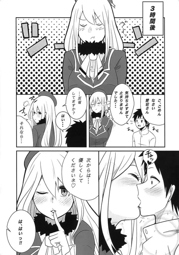 [Kayumidome] Koisuru Juujun Atago-chan Fhentai - Page 17