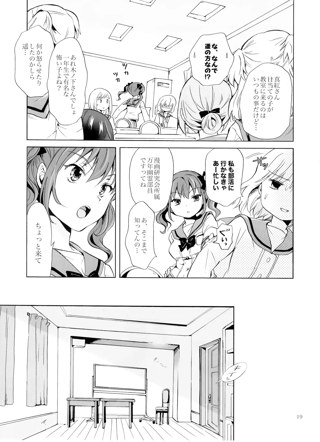 [Mira] Chuu Shite Vampire Girls -Kakyusei ni Oshioki o- Fhentai - Page 18