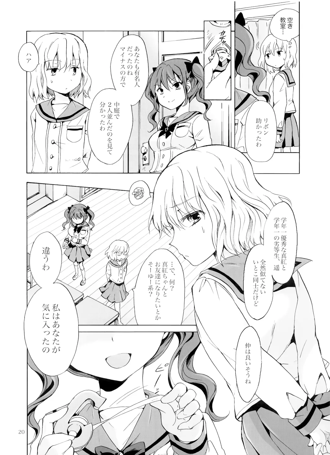 [Mira] Chuu Shite Vampire Girls -Kakyusei ni Oshioki o- Fhentai - Page 19