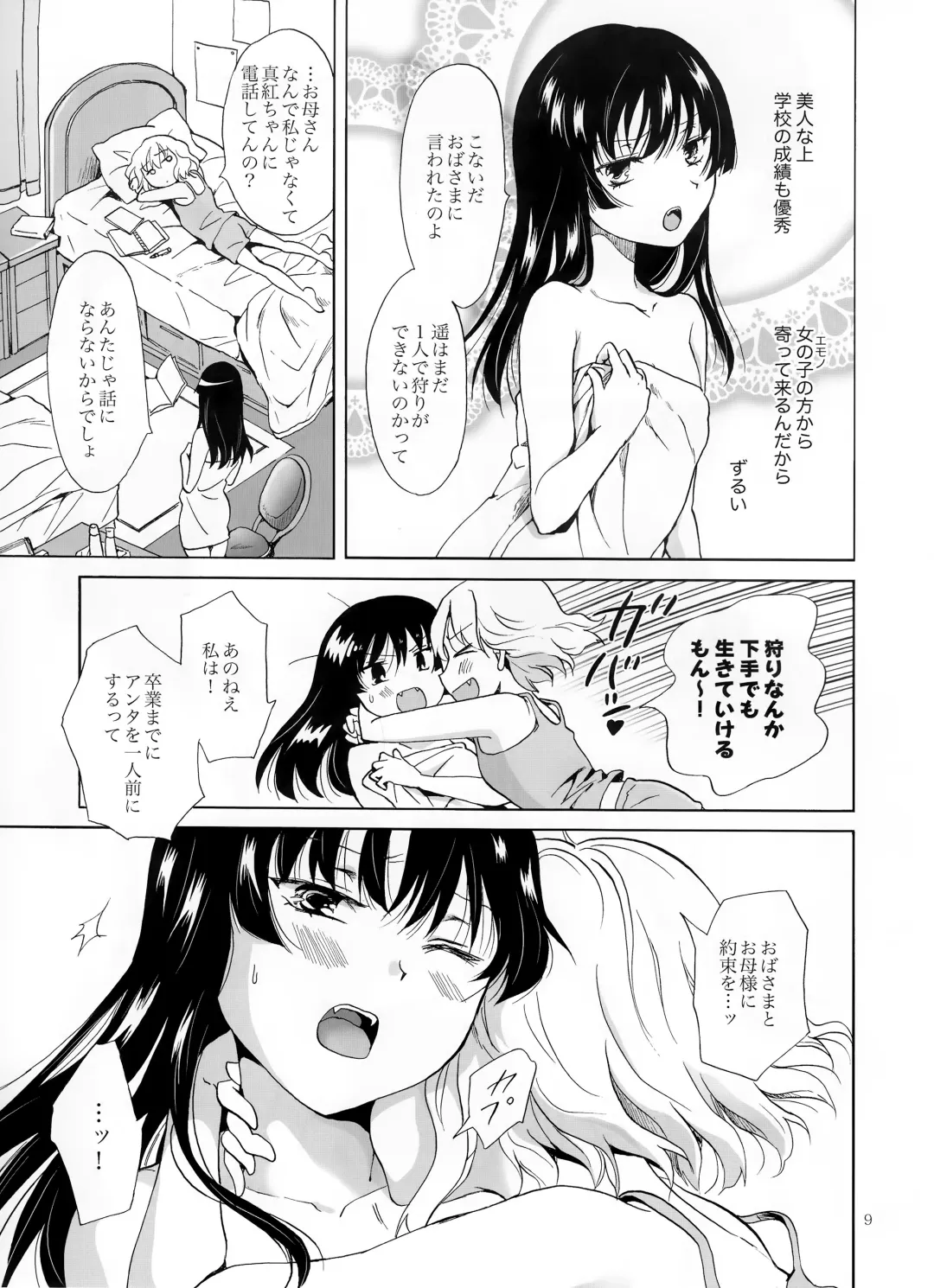 [Mira] Chuu Shite Vampire Girls -Kakyusei ni Oshioki o- Fhentai - Page 8
