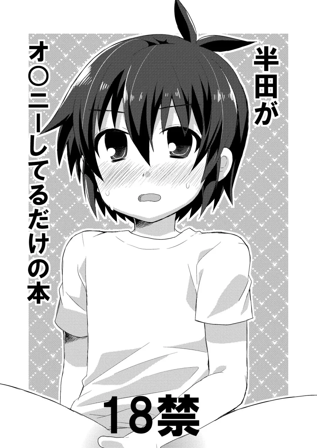 [Futaba841] Handa ga Onanie Shiteru dake no Hon Fhentai - Page 1