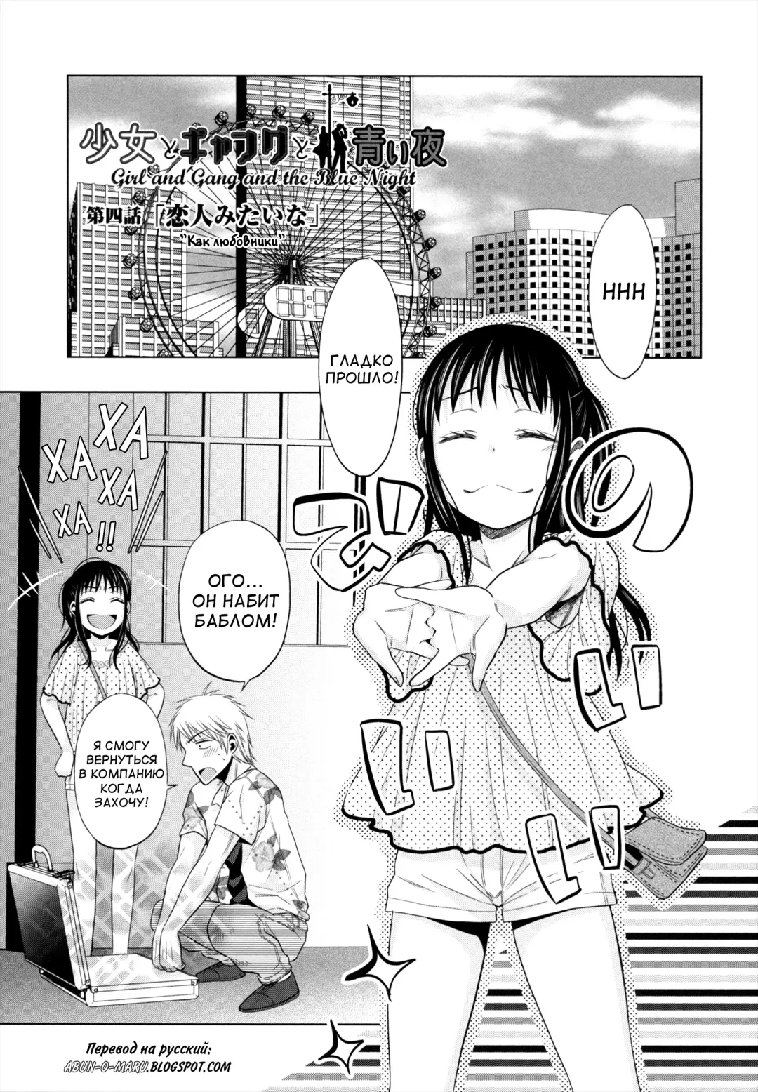 [Dobato] Shoujo to Gang to Aoi Yoru Ch. 1-4 Fhentai - Page 90