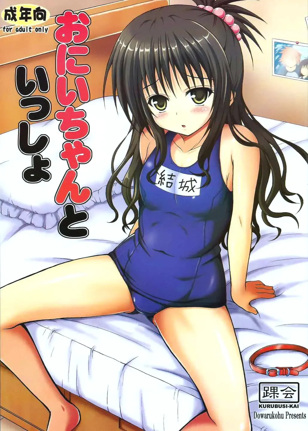 [Dowarukofu] Onii-chan to Issho Fhentai - Page 27