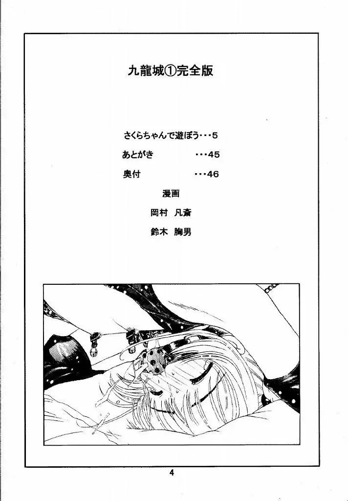 [Okamura Bonsai - Suzuki Muneo] Kuuronziyou 1 Kanzenban Fhentai - Page 4