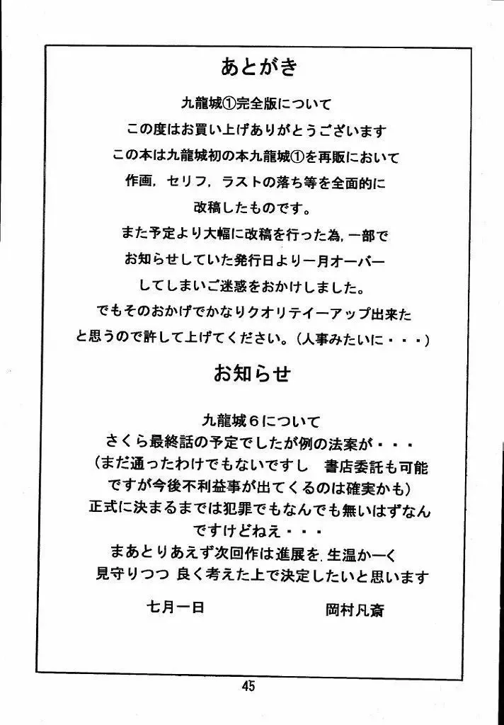 [Okamura Bonsai - Suzuki Muneo] Kuuronziyou 1 Kanzenban Fhentai - Page 45