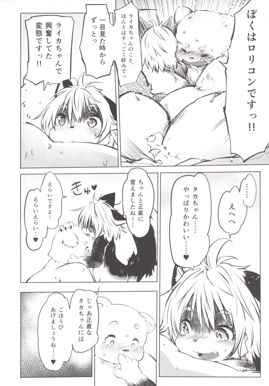 [Koishi Chikasa] Ya Laika Fhentai - Page 10