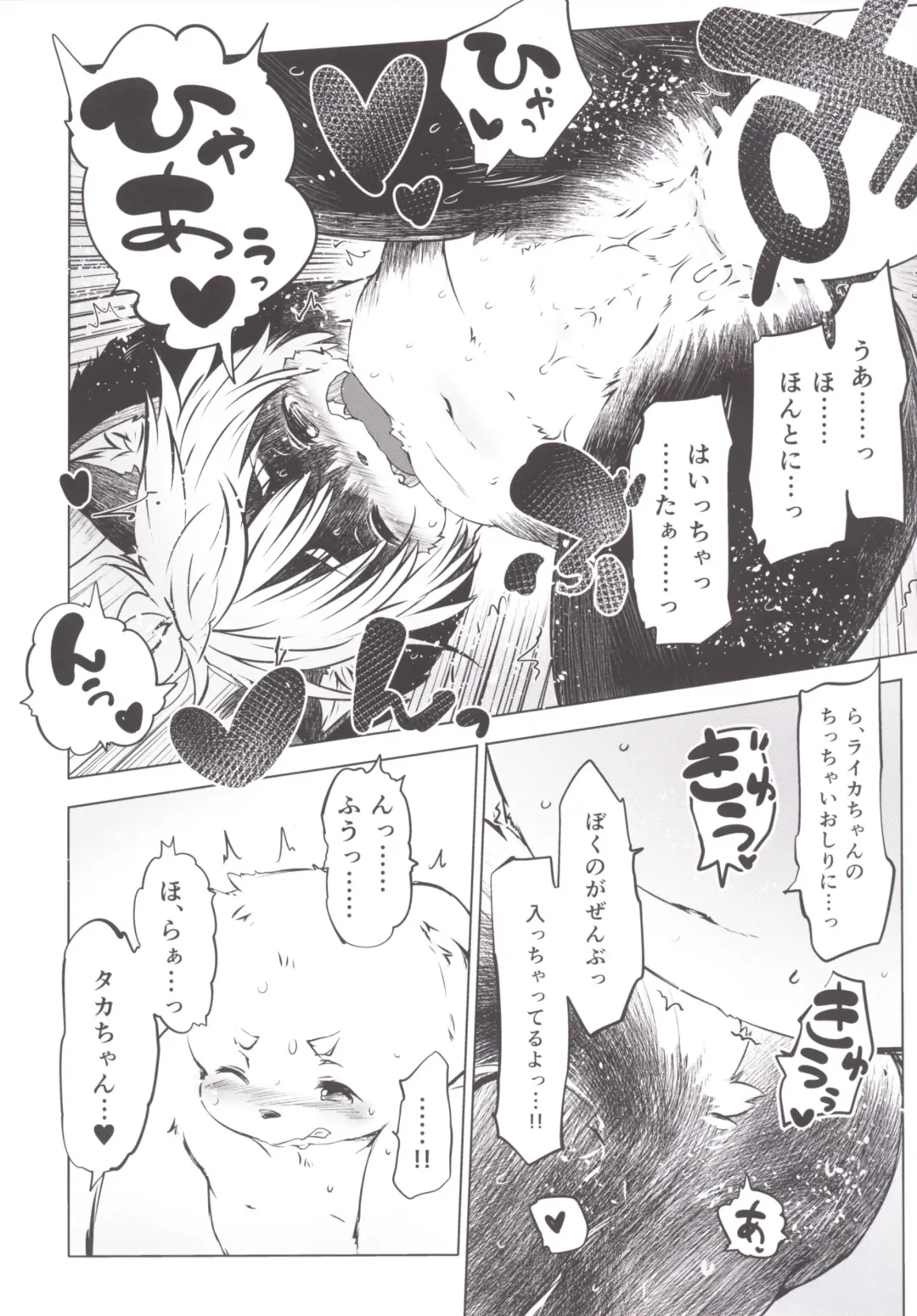 [Koishi Chikasa] Ya Laika Fhentai - Page 12