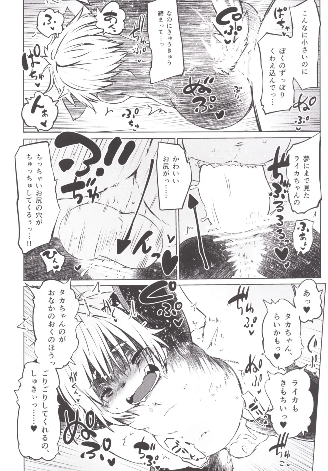 [Koishi Chikasa] Ya Laika Fhentai - Page 14