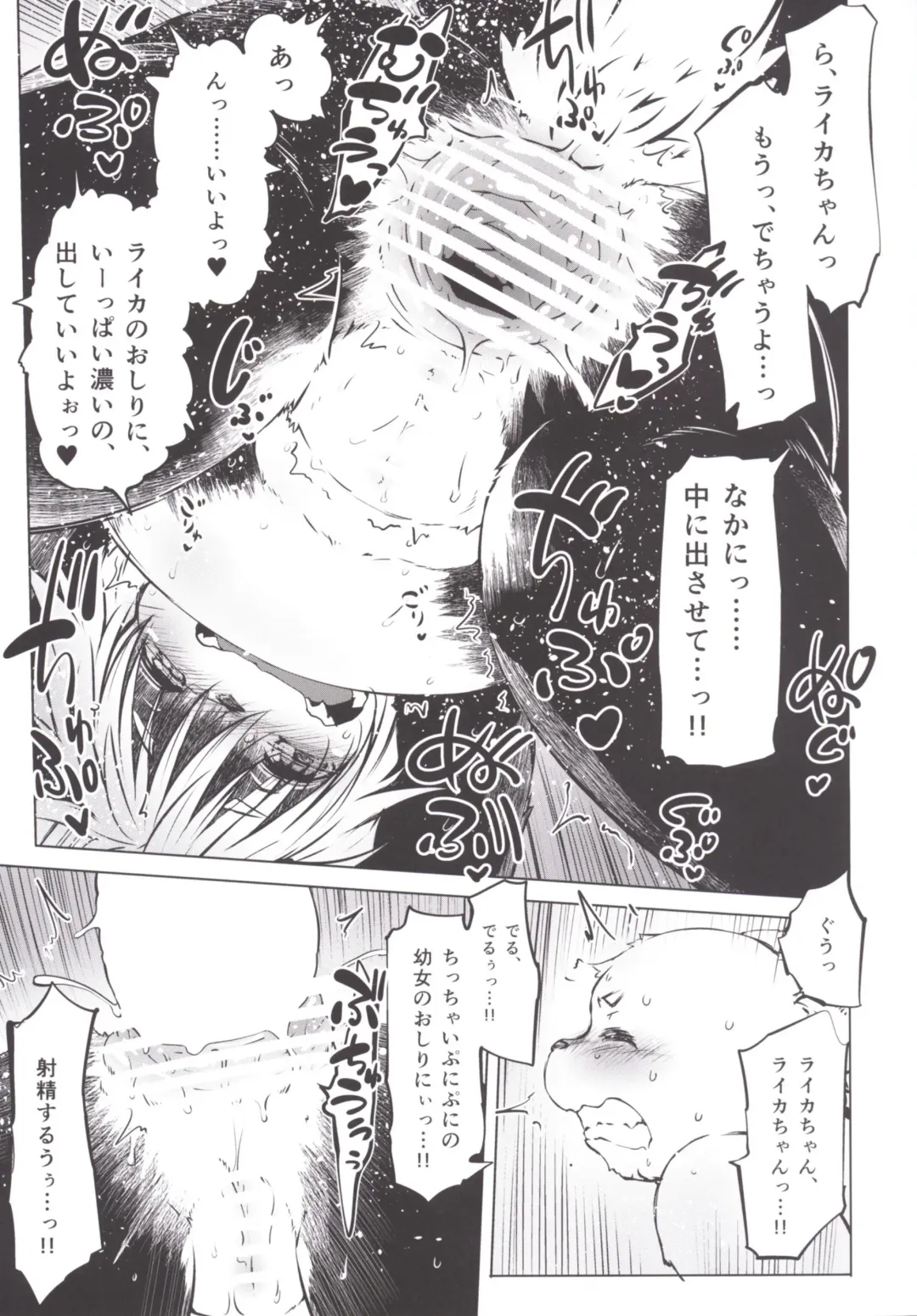 [Koishi Chikasa] Ya Laika Fhentai - Page 15