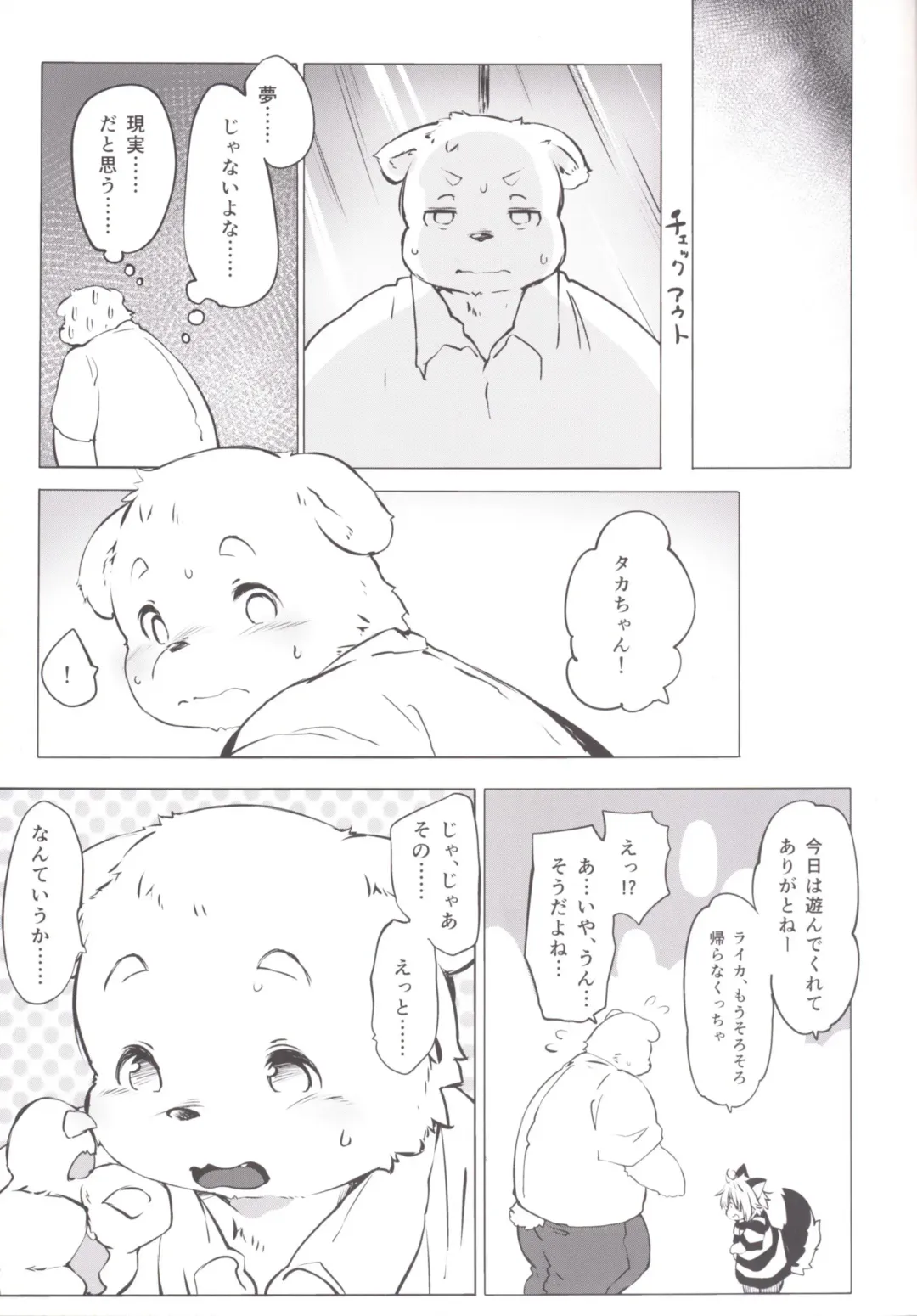 [Koishi Chikasa] Ya Laika Fhentai - Page 17