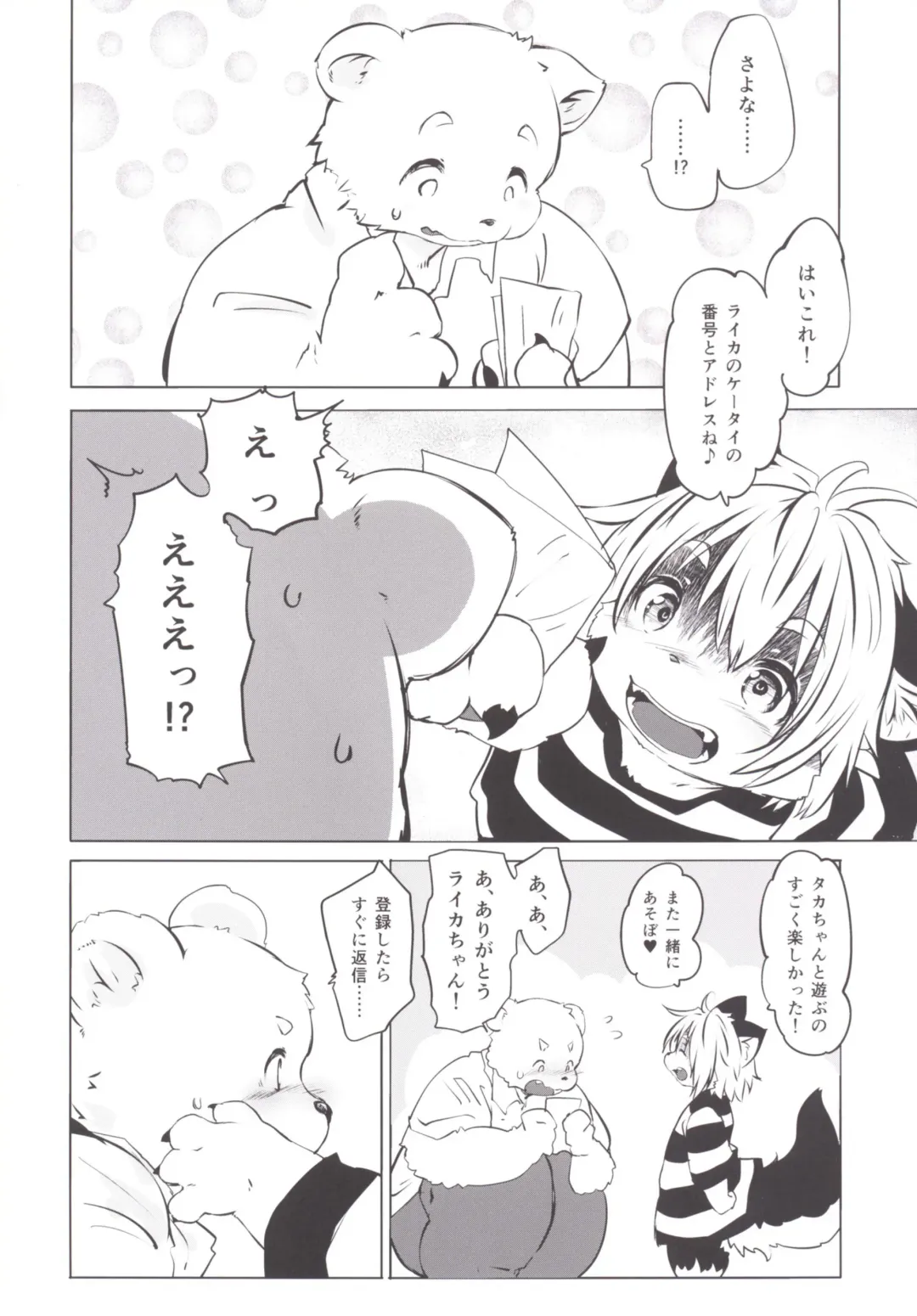 [Koishi Chikasa] Ya Laika Fhentai - Page 18