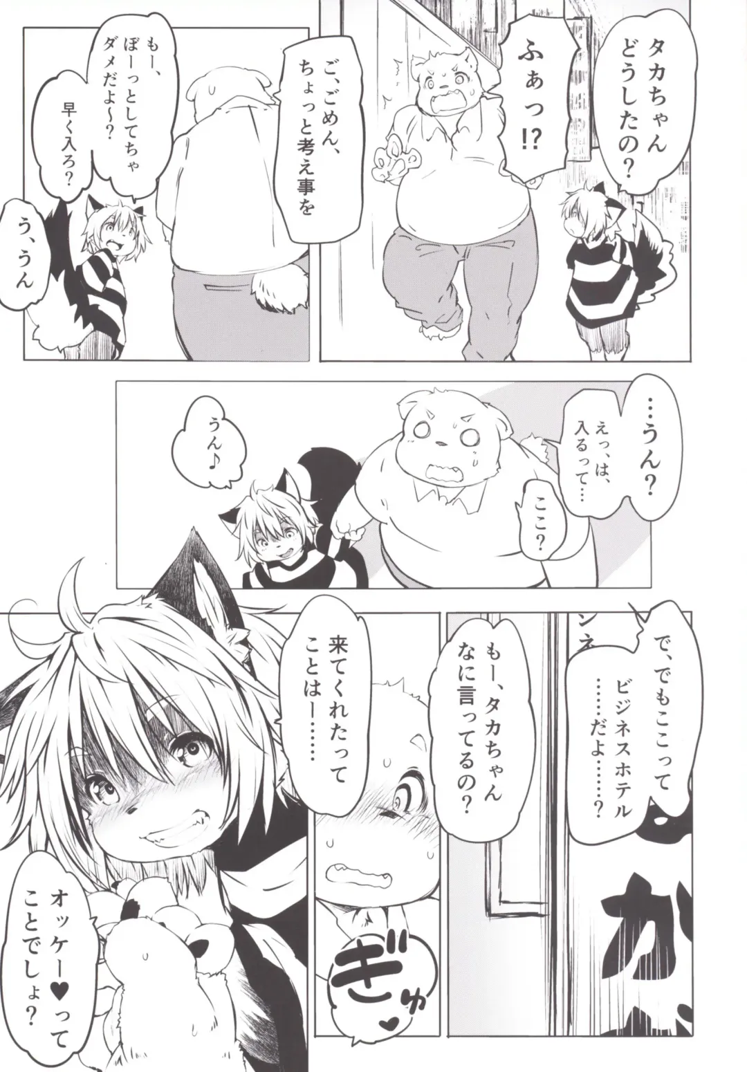 [Koishi Chikasa] Ya Laika Fhentai - Page 5