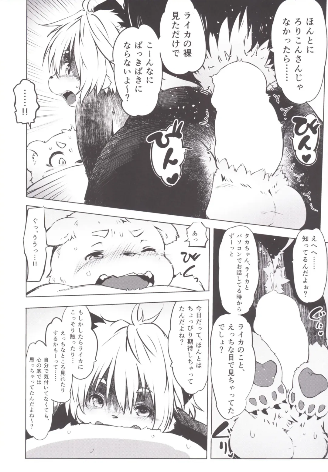 [Koishi Chikasa] Ya Laika Fhentai - Page 8