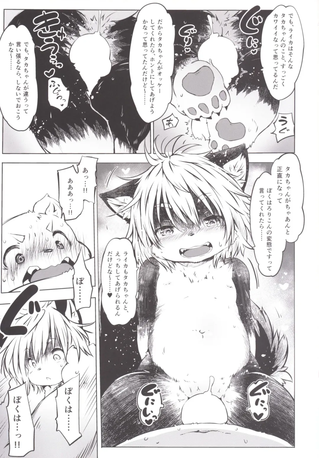 [Koishi Chikasa] Ya Laika Fhentai - Page 9
