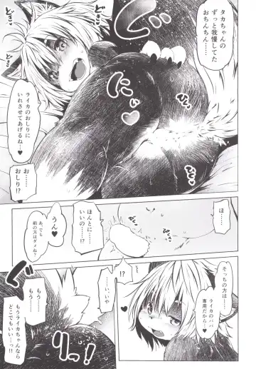 [Koishi Chikasa] Ya Laika Fhentai - Page 11