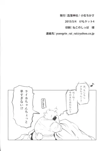 [Koishi Chikasa] Ya Laika Fhentai - Page 20