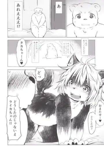 [Koishi Chikasa] Ya Laika Fhentai - Page 6