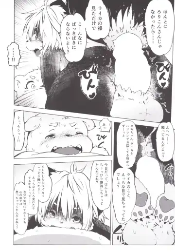 [Koishi Chikasa] Ya Laika Fhentai - Page 8