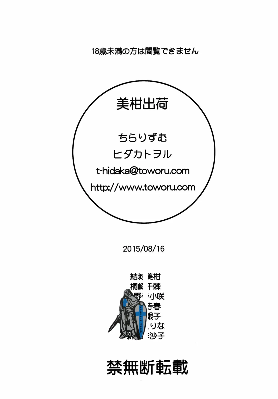 [Hidaka Toworu] Mikan Shukka Fhentai - Page 12