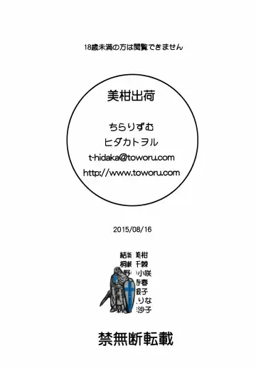 [Hidaka Toworu] Mikan Shukka Fhentai - Page 12