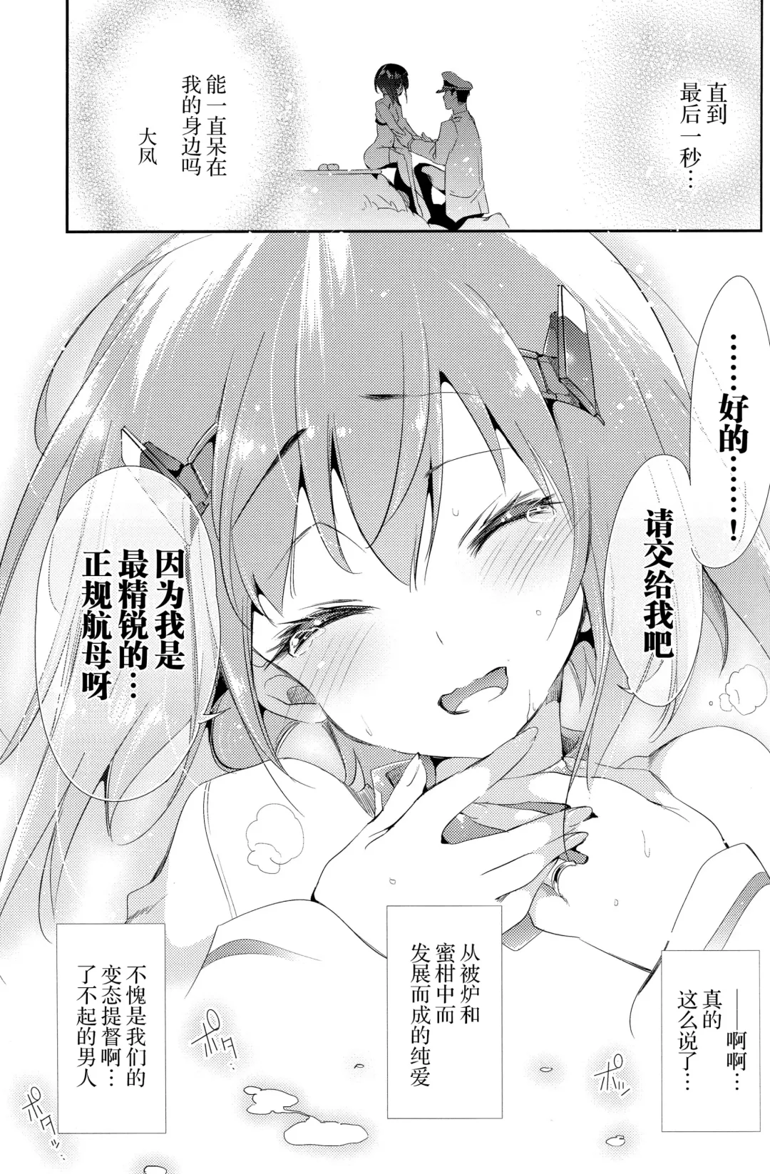 [Kamizuki Shiki] Taihou-chan to Kotatsu Mikan Fhentai - Page 20