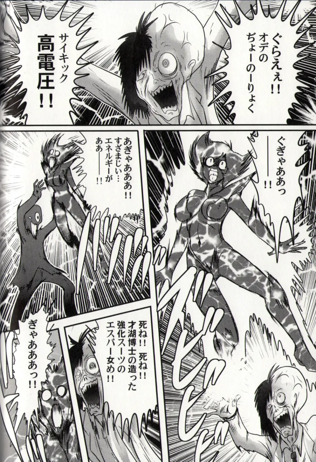[Kamitou Masaki] Psycho Saviors - Chounouryoku Tokusoutai Fhentai - Page 133