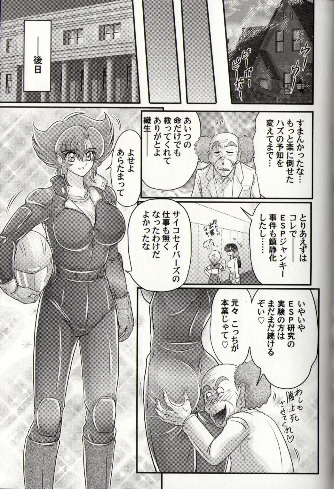 [Kamitou Masaki] Psycho Saviors - Chounouryoku Tokusoutai Fhentai - Page 142