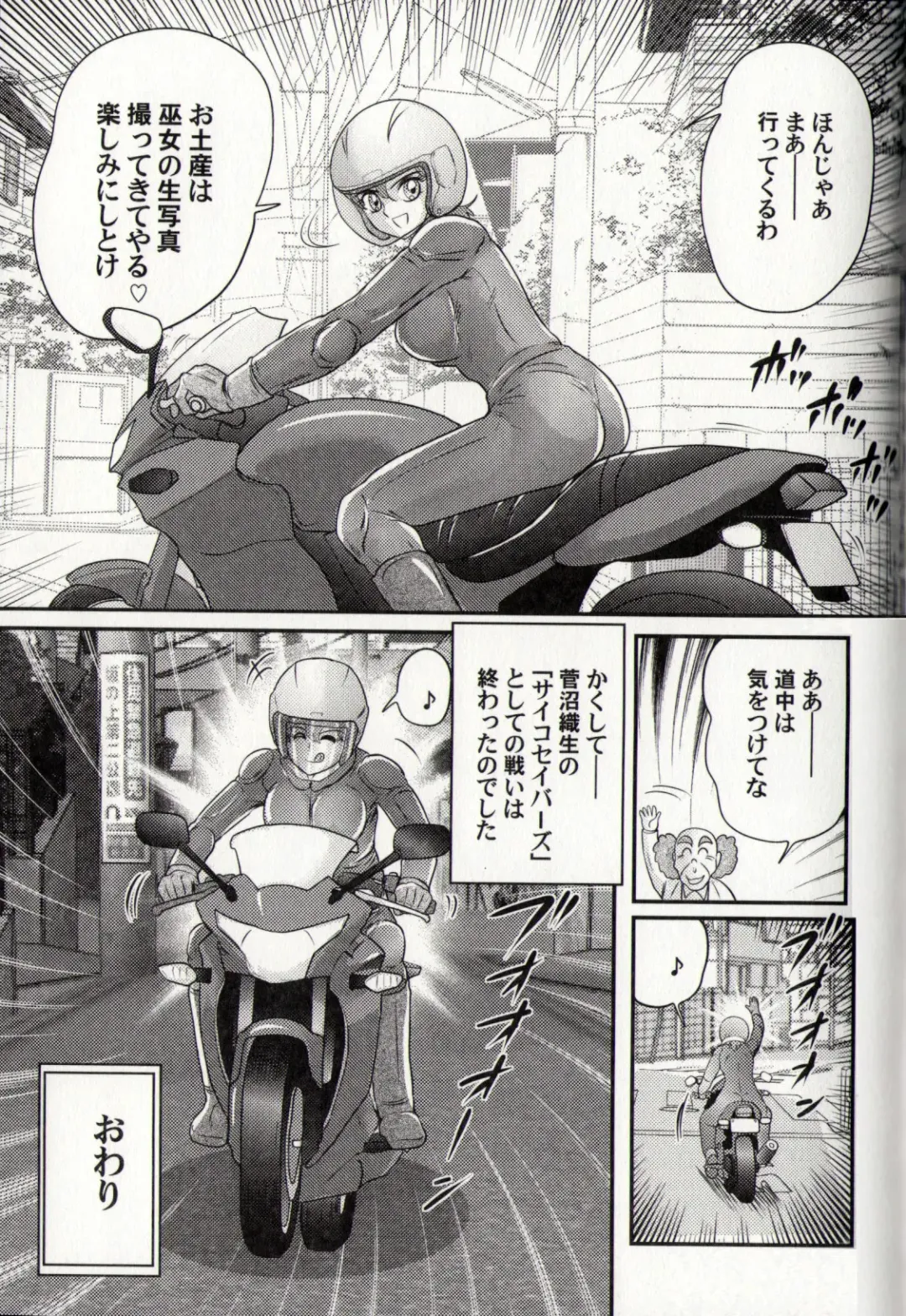 [Kamitou Masaki] Psycho Saviors - Chounouryoku Tokusoutai Fhentai - Page 144