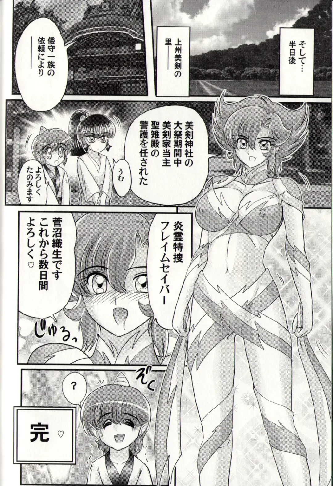 [Kamitou Masaki] Psycho Saviors - Chounouryoku Tokusoutai Fhentai - Page 145