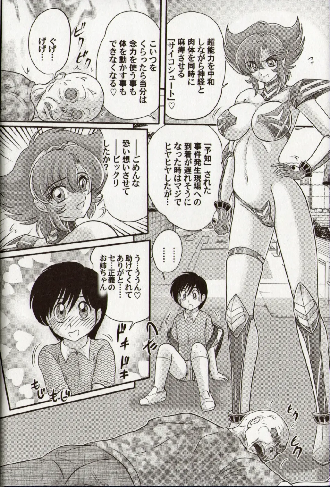 [Kamitou Masaki] Psycho Saviors - Chounouryoku Tokusoutai Fhentai - Page 17