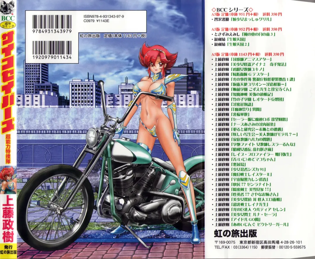 [Kamitou Masaki] Psycho Saviors - Chounouryoku Tokusoutai Fhentai - Page 2