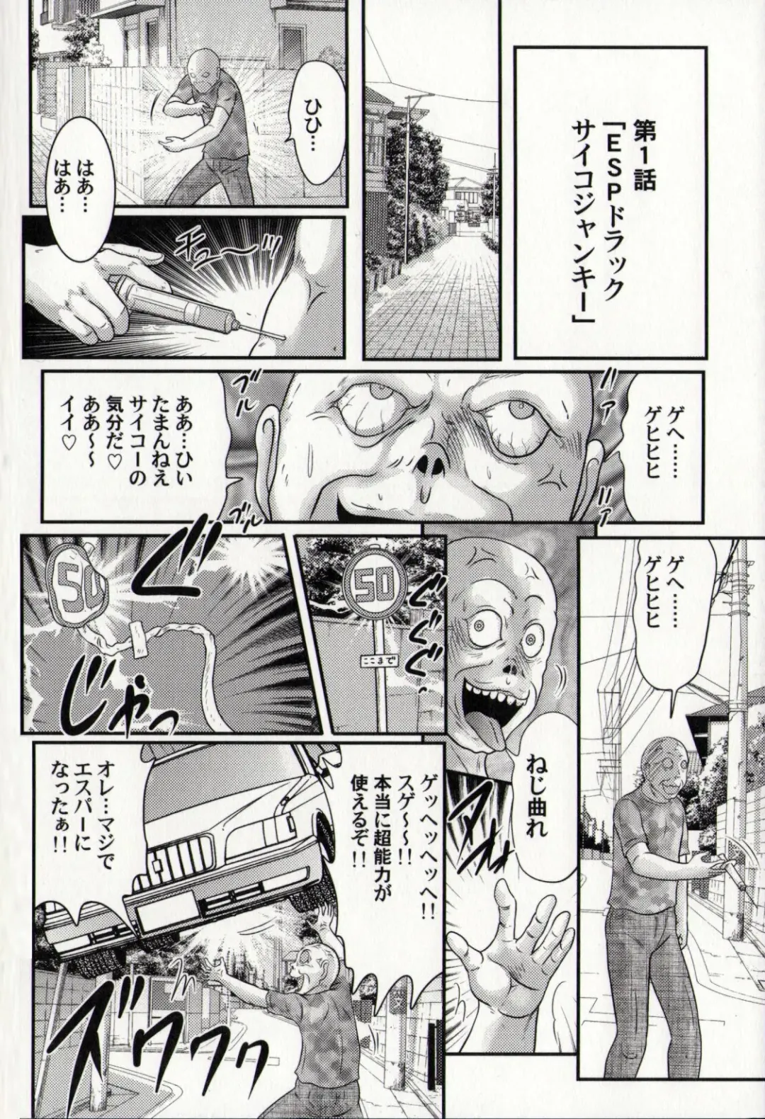 [Kamitou Masaki] Psycho Saviors - Chounouryoku Tokusoutai Fhentai - Page 7
