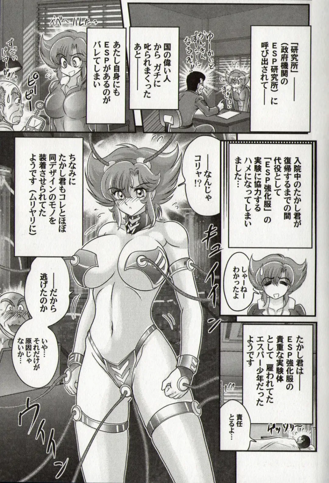 [Kamitou Masaki] Psycho Saviors - Chounouryoku Tokusoutai Fhentai - Page 84