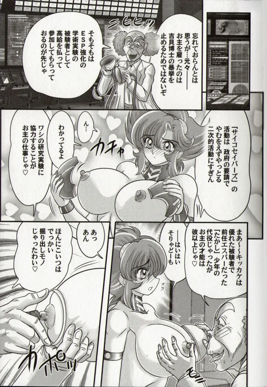 [Kamitou Masaki] Psycho Saviors - Chounouryoku Tokusoutai Fhentai - Page 92