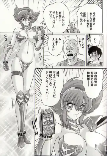 [Kamitou Masaki] Psycho Saviors - Chounouryoku Tokusoutai Fhentai - Page 12