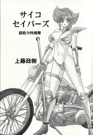 [Kamitou Masaki] Psycho Saviors - Chounouryoku Tokusoutai Fhentai - Page 6