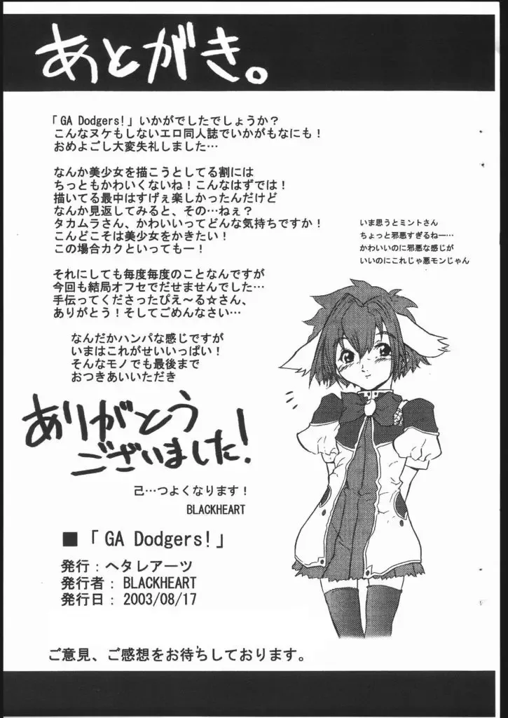 [Blackheart] GA Dodgers! Fhentai - Page 15