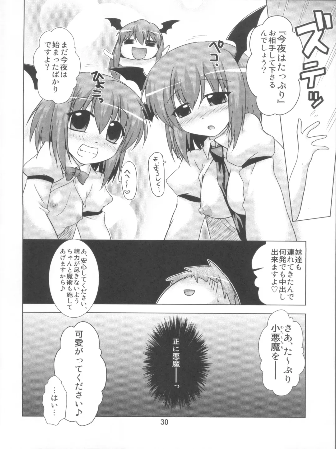 [Yositama] Namonaki Ai no Uta Daiyousei Koakuma Hen Fhentai - Page 30