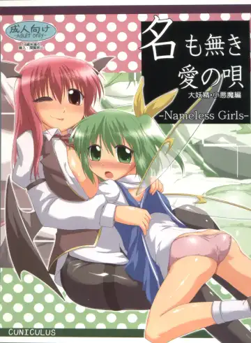 Read [Yositama] Namonaki Ai no Uta Daiyousei Koakuma Hen - Fhentai