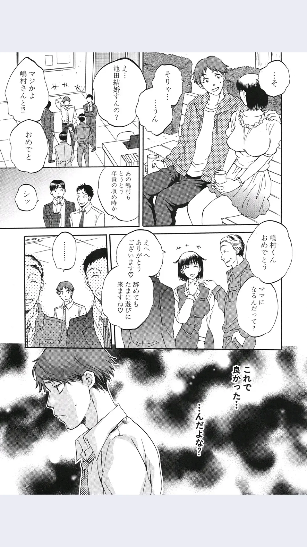 [Sabusuka] Tsuma toiu Sekai Ch.4 Fhentai - Page 3