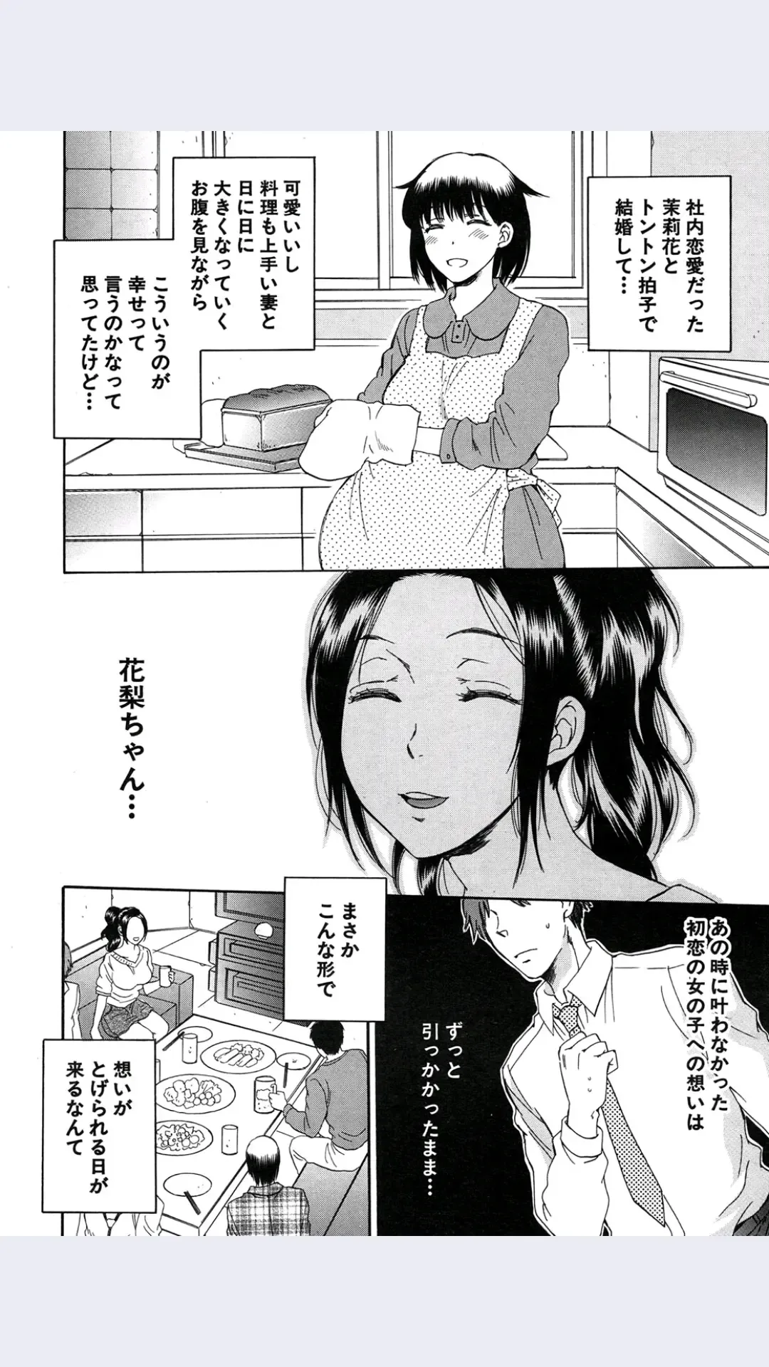 [Sabusuka] Tsuma toiu Sekai Ch.4 Fhentai - Page 4